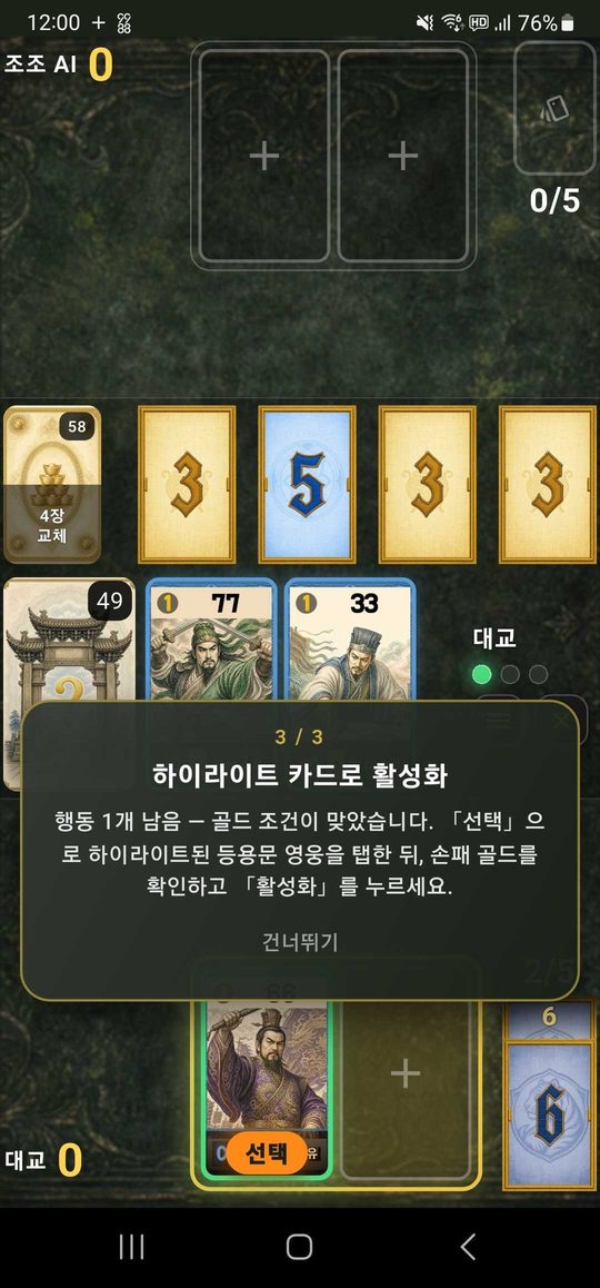 삼국지 보드