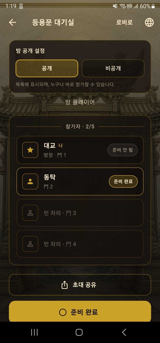 멀티플레이 대기실